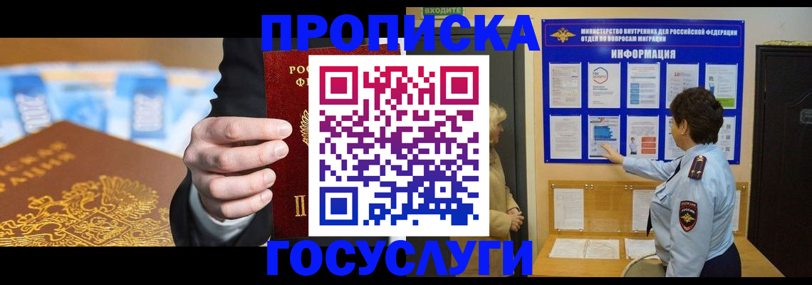 прописка 2025 в Южно-Сахалинске