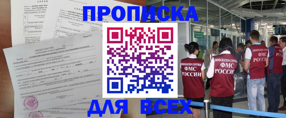 временная регистрация купить в Южно-Сахалинске