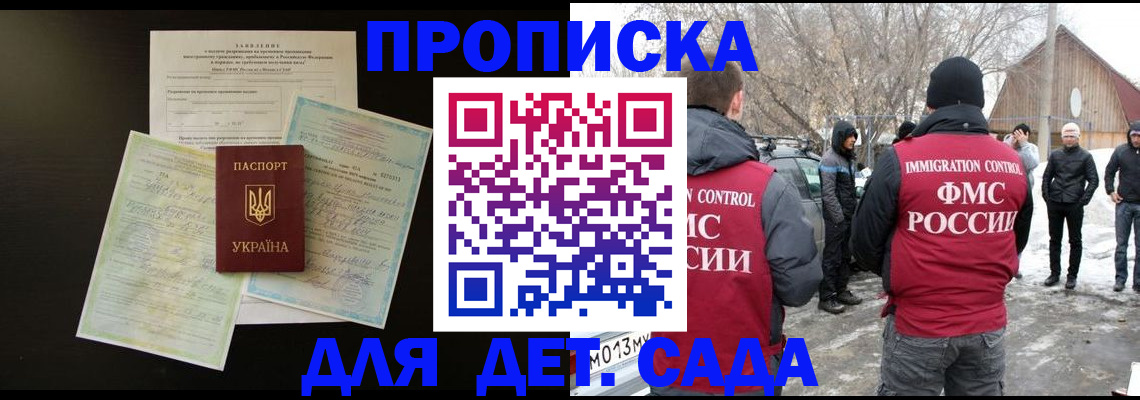 прописка регистрация в Южно-Сахалинске